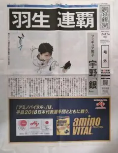 2026年最新】羽生結弦 新聞 号外の人気アイテム - メルカリ