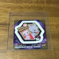 ポケモンスナック　シール　旅立ちの3匹　シークレット ミュウ　ミュウツー