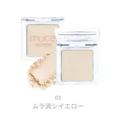 muice ミュアイス スポットメンテパウダー