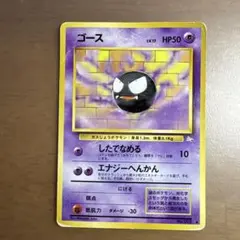 ゴース ○ 第1弾基本拡張パック 019/128 - メルカリ