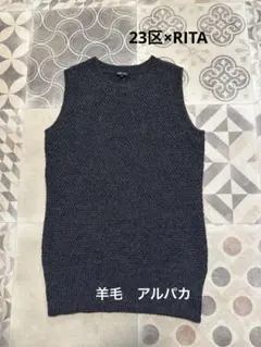 23×RITA★羊毛・アルパカ　チャコールグレーニットベスト　32