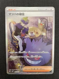 『buyee 楽一番OK』　マツバの確信　psa9 097/071 ゲンガー PSA9 マツバの確信sar 097/071 ポケモンカード トレカ ゲンガー
