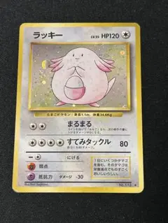 【旧裏/ポケモンカード】ラッキー ★ 第1弾拡張パック