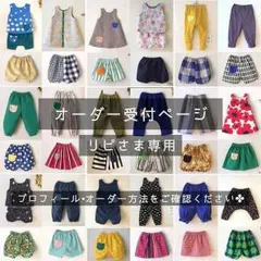 ♛リピさま専用 オーダー受付ページ♛