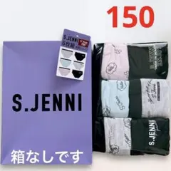 新品未使用☆S.JENNI 女児ショーツ 6枚組 150 シスタージェニィ