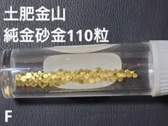 佐渡西三川ゴールドパーク 佐渡金山 砂金 11粒 - メルカリ