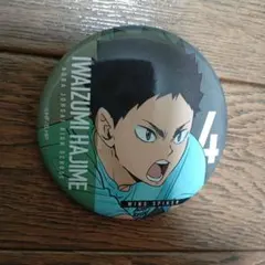 BIG缶バッチ ハイキュー 岩泉一