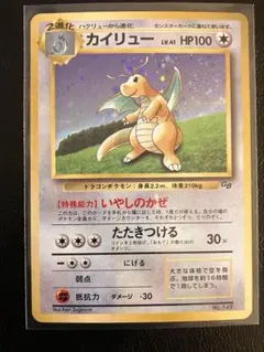 カイリュー_「ポケモンカードGB」 おまけカード PROMO 第1世代 199… カイリュー_「ポケモンカードGB」 おまけカード PROMO 第1世代