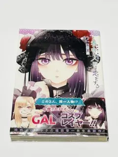 2025年最新】その着せ替え人形は恋をする 初版 2巻の人気アイテム