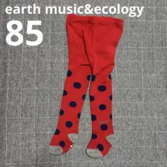 earth music&ecology ベビータイツ 85（80〜90）cm