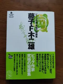 2026年最新】ビッグ作家究極の短編集の人気アイテム - メルカリ
