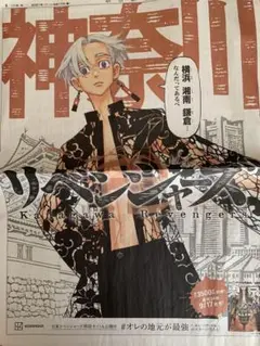 東京リベンジャーズ　新聞　黒川イザナ