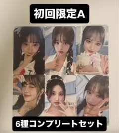 IVE ALIVE 初回限定盤A A盤 封入トレカ 6種 コンプリートセット