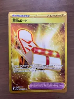 緊急ボード UR　ポケモンカード