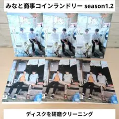 2025年最新】みなと商事コインランドリーdvdの人気アイテム - メルカリ