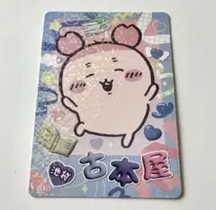 ちいかわ GO!IKEBUKURO 池袋 トレーディングきらきらカード 古本屋