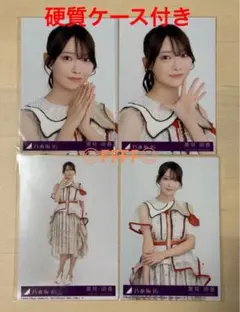 黒見明香 乃木坂46 ビリヤニ 封入特典 生写真 4種 4枚コンプ
