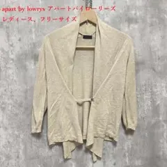 apart by lowrys アパートバイローリーズ　ボタン留め　カーディガン