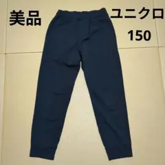 ユニクロウルトラストレッチアクティブジョガーパンツ【150】