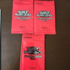 遊戯王 RUSH DUEL バトルパック2025 Vol.1 3パックセット
