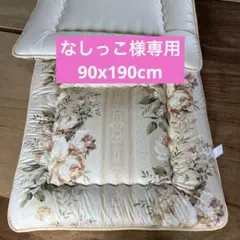 新品　未使用　生地　綿　100% 使用　敷布団　90x190cm 送料込みのサムネイル