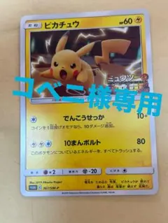 ピカチュウ トレーディングカード HP60