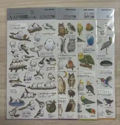 あ*や様 大人の図鑑シール 4枚セット