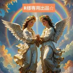 【R様専用出品☆】チャット鑑定30分占い放題☆