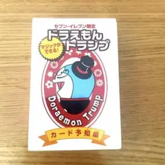 ドラえもん マジックができる トランプ
