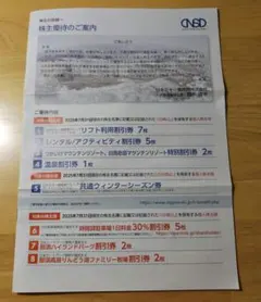 ★日本スキー場開発　株主優待券★冊子★