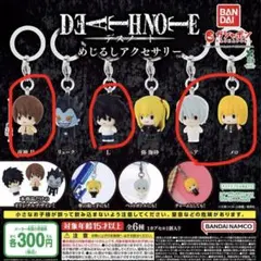 DEATH NOTE めじるしアクセサリー　メロ　ニア　夜神 月　ライト　L