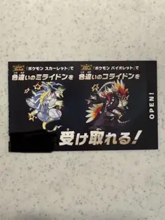 スカーレット・バイオレット 色違いミライドンカード　色違いコライドンカード