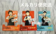 ハイキュー!! 大戸屋 コラボ 孤爪研磨 西谷夕 星海光来 特典 スタンド