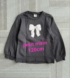 プティマイン 長袖 120