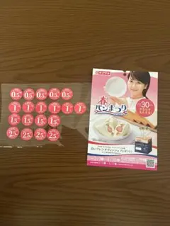 ヤマザキ 春のパンまつり 2026 応募シール 24.5点分