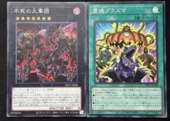 Yu-Gi-Oh! Undead Horde Spirit Plasma Super Rare 2-Card Set
