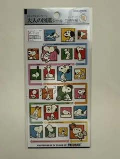 スヌーピー 大人の図鑑シール