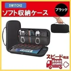 Switch2 ケース 収納 ソフト キャリングケース 保護 0755