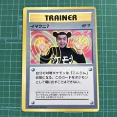 美品・当時物】ポケモンカード 旧裏 イマクニ？ プロモ コロコロ付録