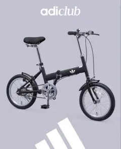 adidas 折りたたみ自転車 黒 2026年最新】adidas 折りたたみ自転車の人気アイテム - メルカリ
