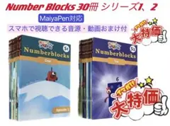 ナンバーブロックス　アニメ英語　マイヤペン対応　NumberBlocks