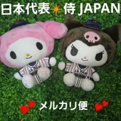 侍ジャパン×サンリオキャラクターズ日本代表BIGぬいぐるみクロミ&マイメロディ