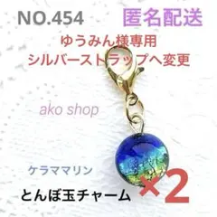 ゆうみん様専用☆人気☆とんぼ玉チャーム　蛍石　ホタルガラス　ネックレス可能