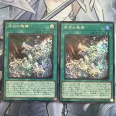 原石の鳴獰　シークレット