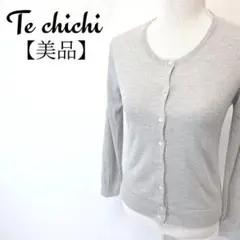【美品】Te chichi　長袖　クルーネック　無地　カーディガン