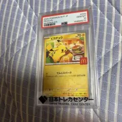 PSA10 ピカチュウ P MEGA 「マクドナルドオリジナル ハッピーセット