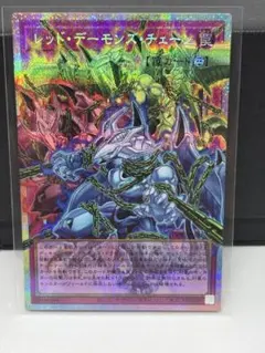 レッド・デーモンズ・チェーン PSEリミットオーバーコレクション ザ ライバルズ