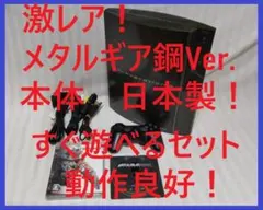 激レアメタルギア鋼Ver.PS3本体日本製CECHH00 MG 40GB●R70