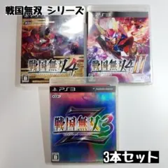 【PS3】戦国無双 シリーズ 3本セット