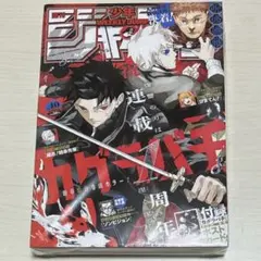 週刊少年ジャンプ カグラバチ 1周年 表紙 2024年 40号 - メルカリ